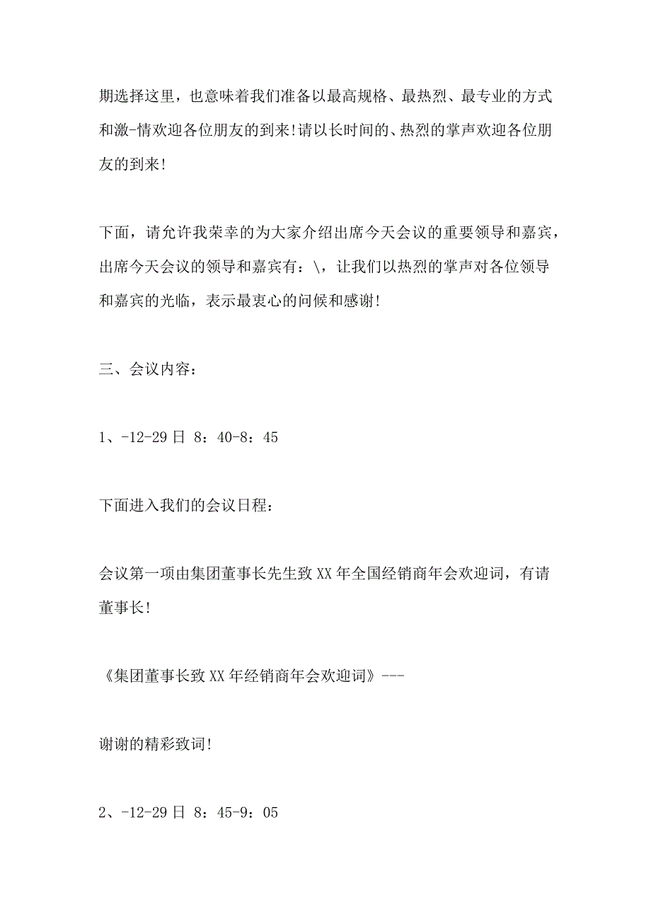 经销商年会演讲稿_第2页