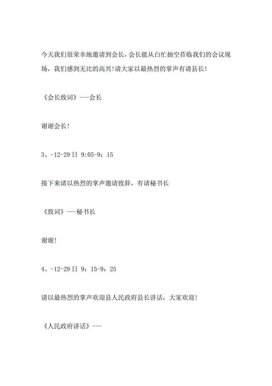 经销商年会演讲稿_第3页