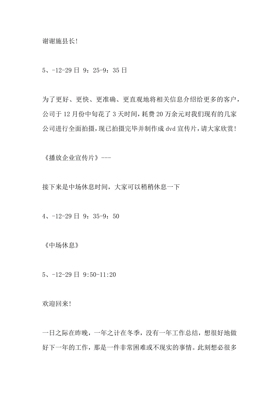 经销商年会演讲稿_第4页