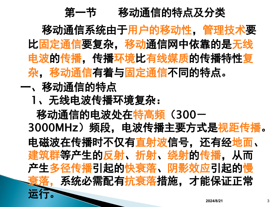 移动通信基站基础知识.ppt_第3页