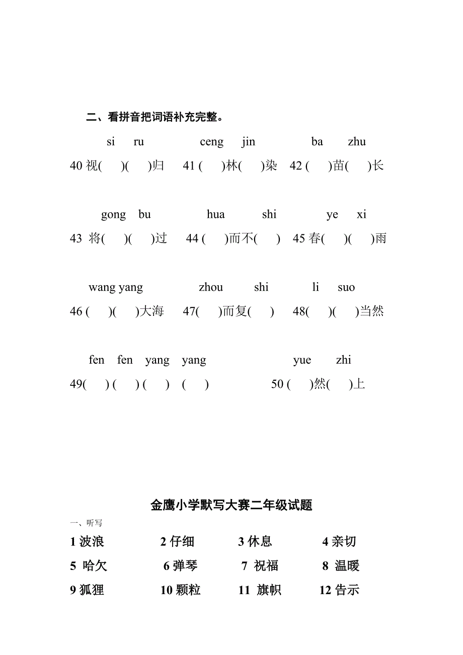 默写大赛二年级试题juan1.doc_第2页