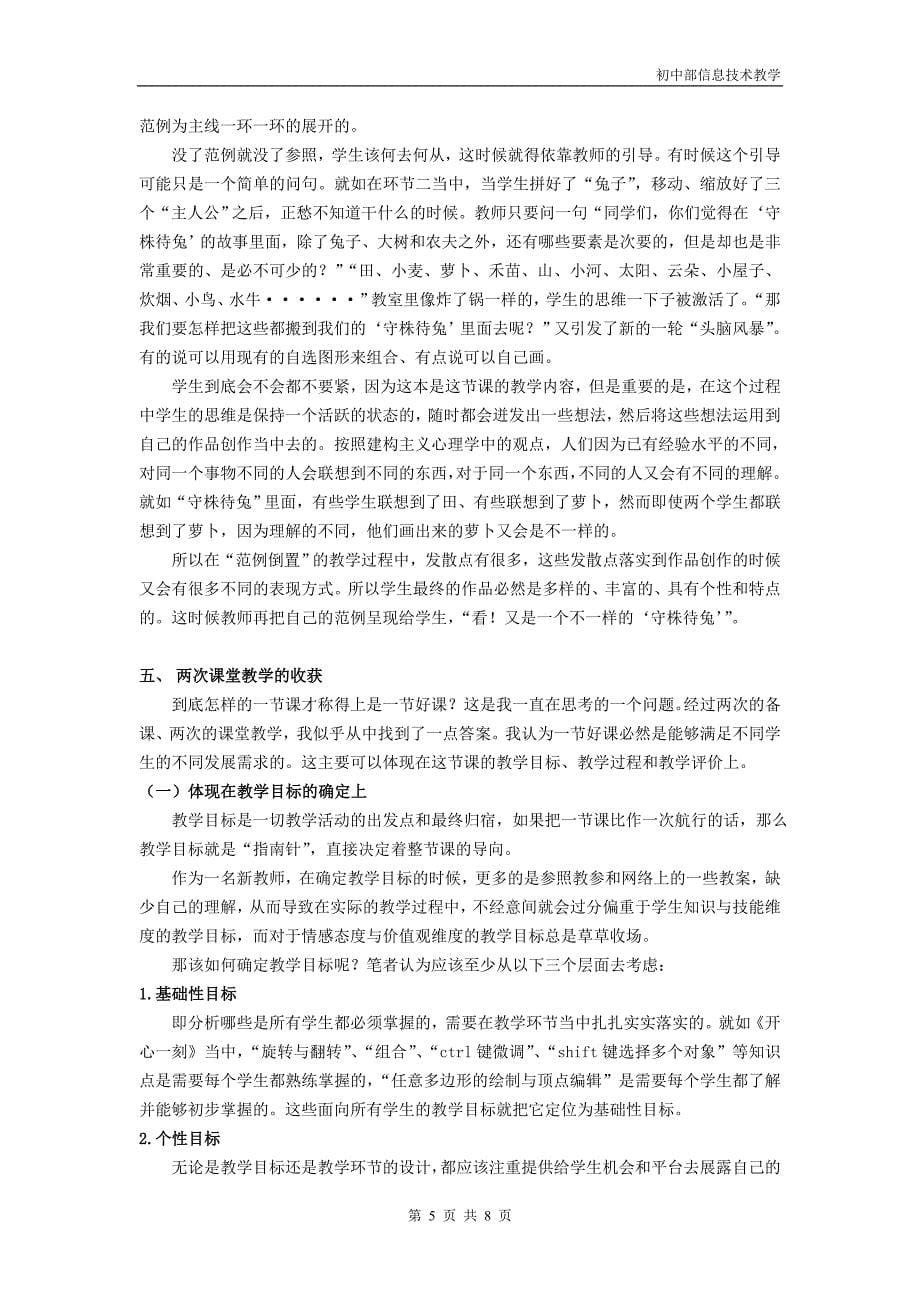 倒出不一样的守株待兔以倒置范例为发散点的信息技术教学策略初探_第5页