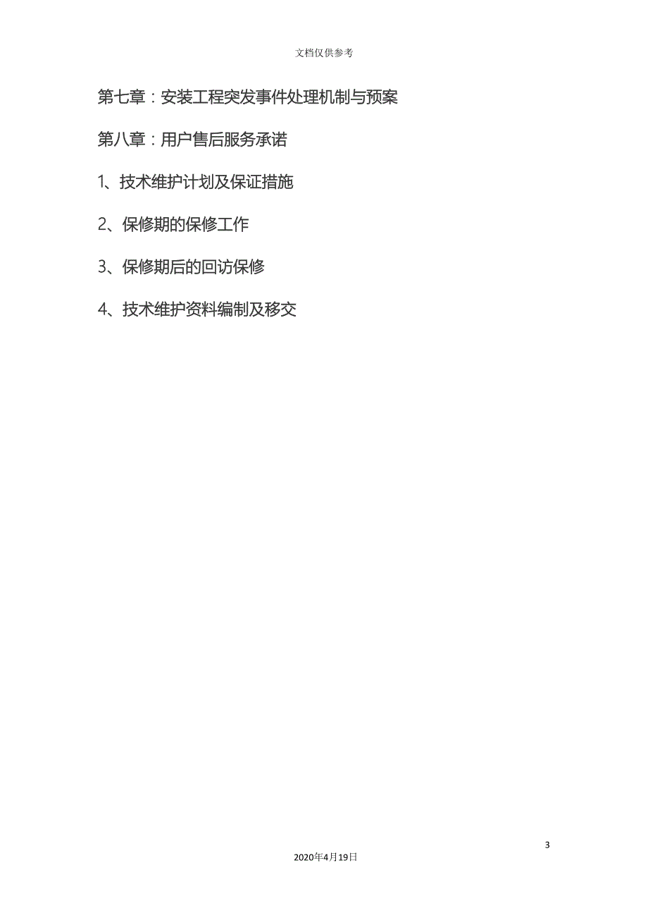 空气源热泵施工组织范文_第3页