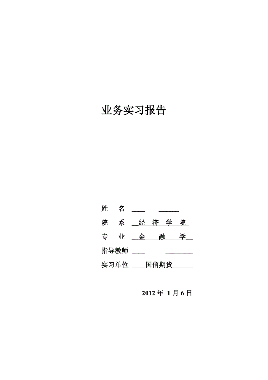 期货业务实习报告_第1页