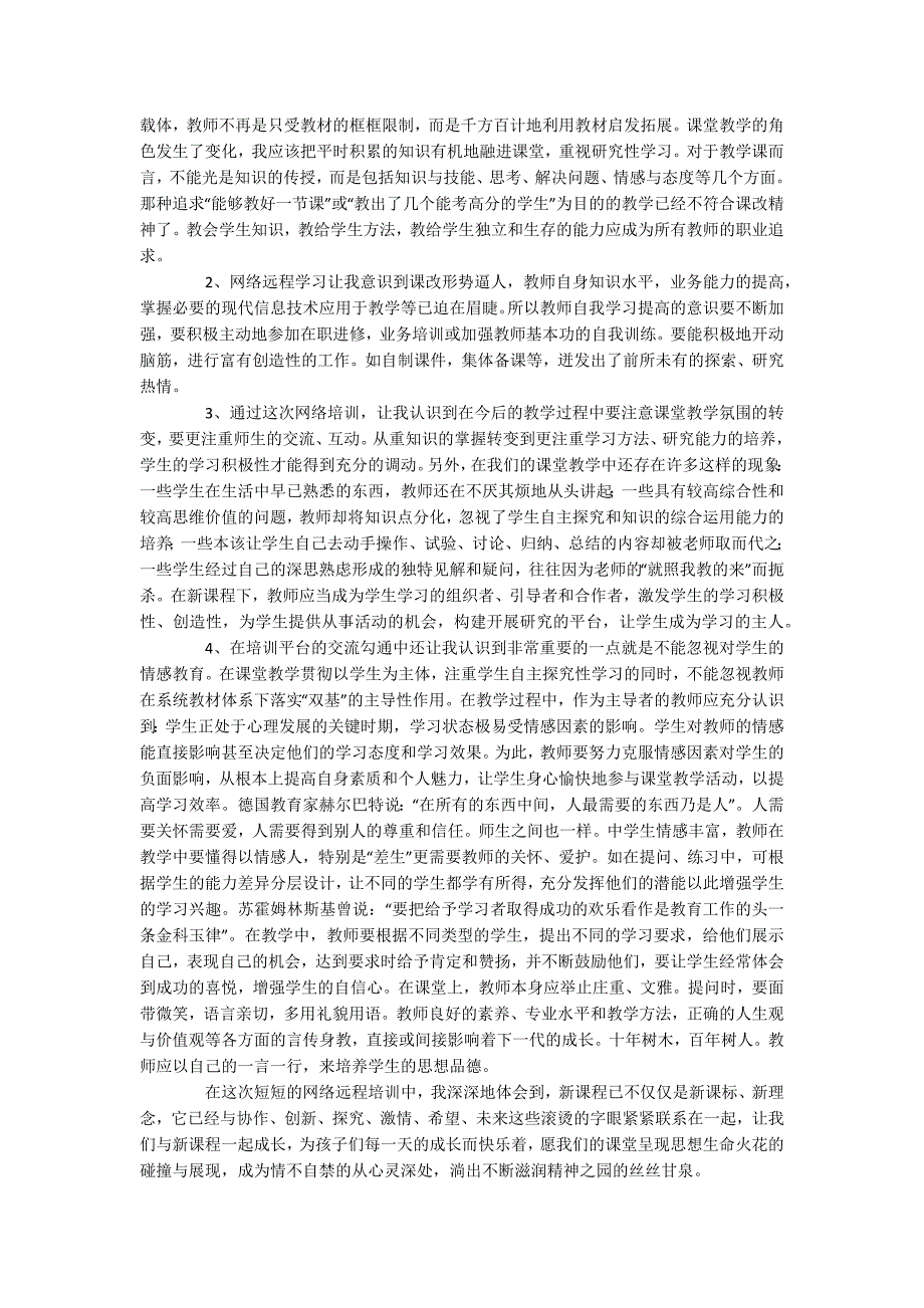初中数学教研心得体会_第3页