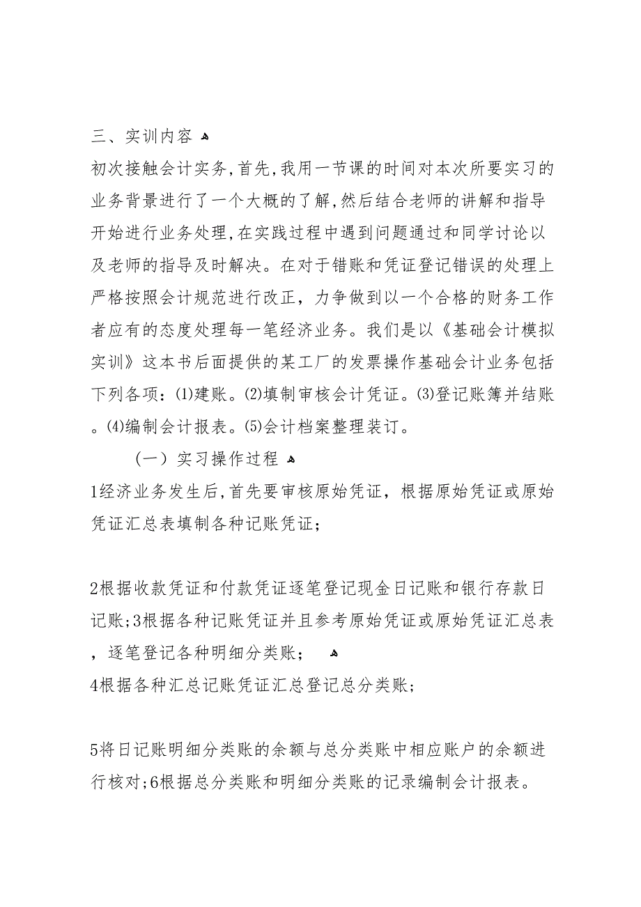 会计基础实训总结报告_第2页