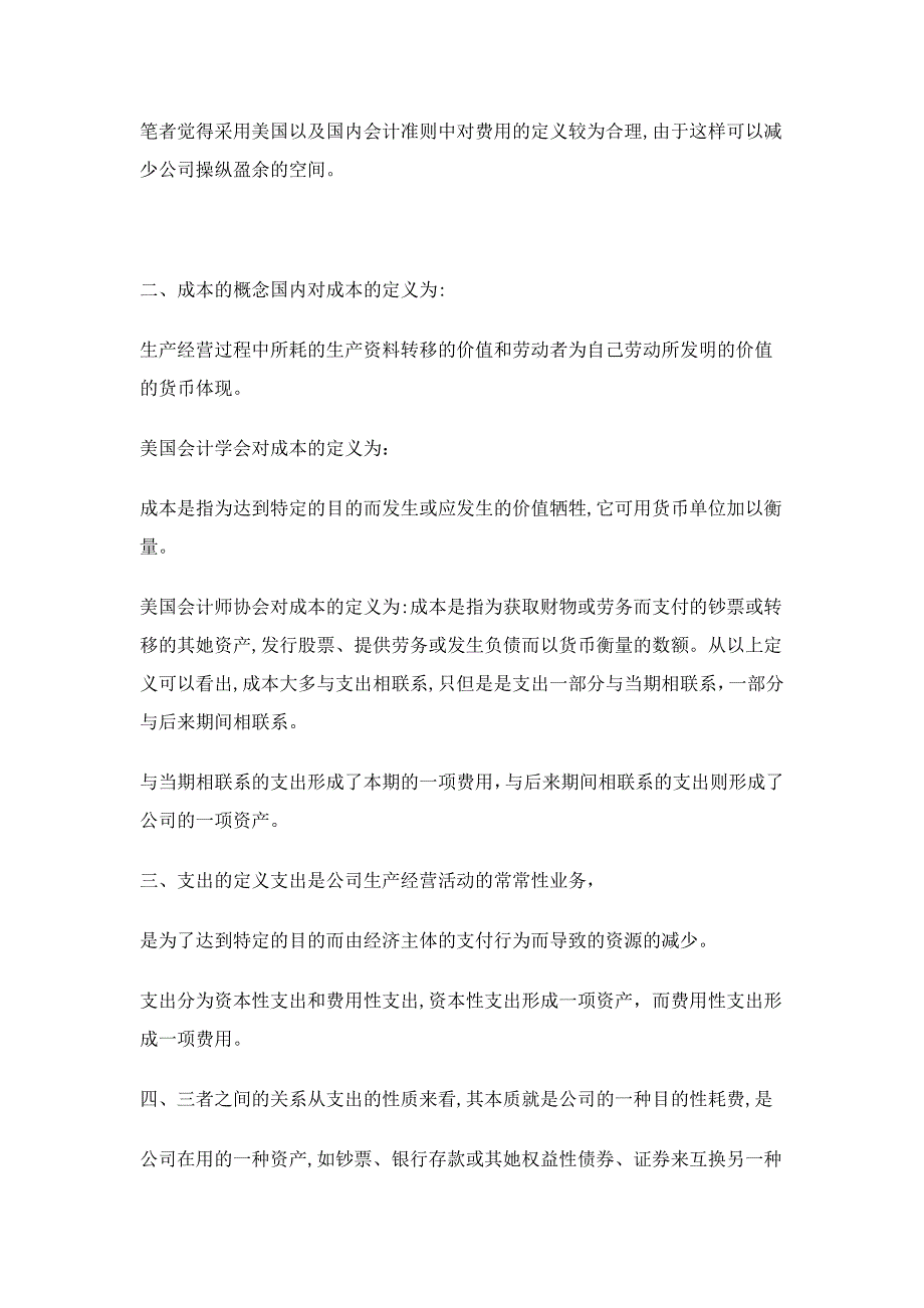 费用、成本和支出的区别_第3页