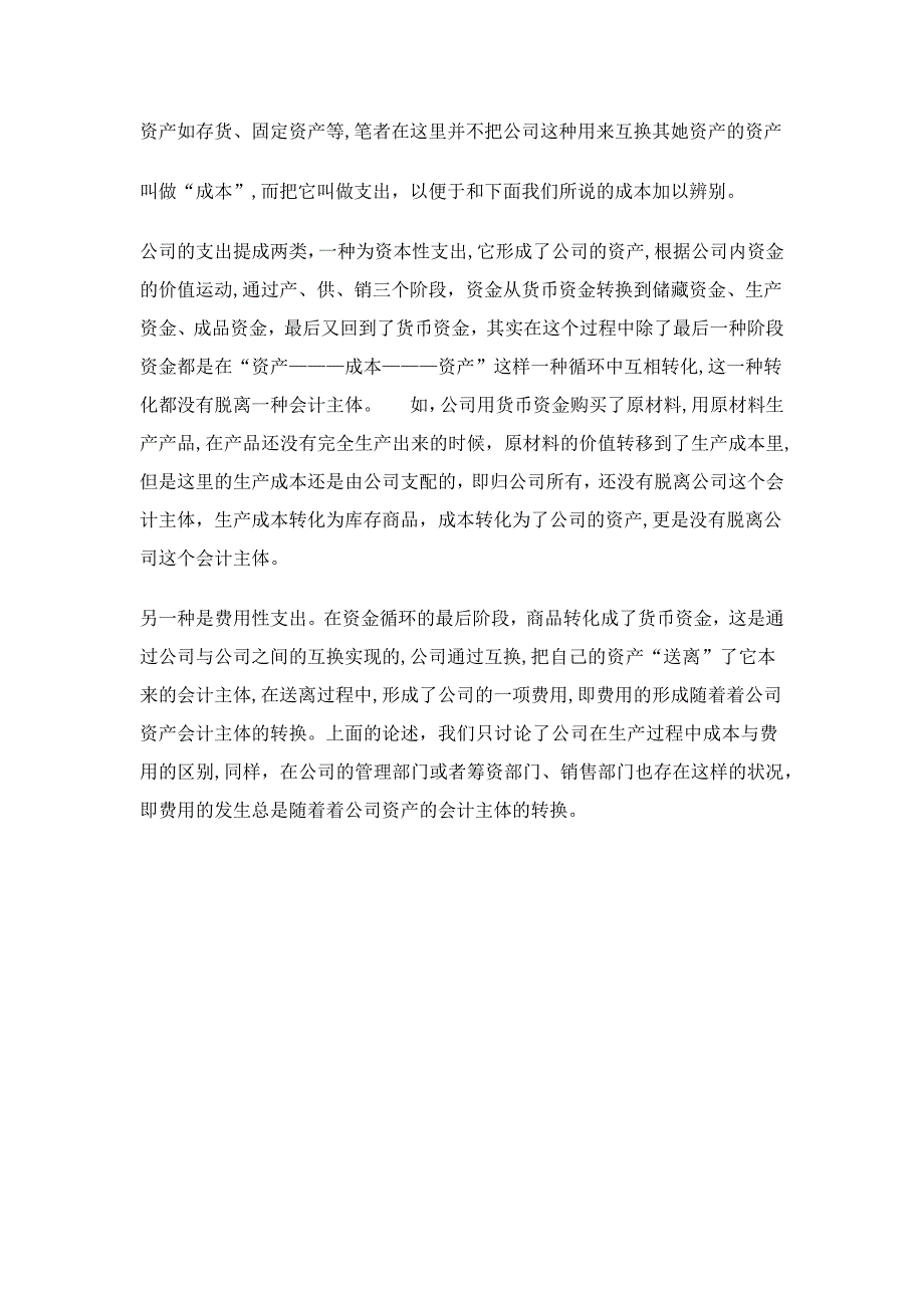 费用、成本和支出的区别_第4页