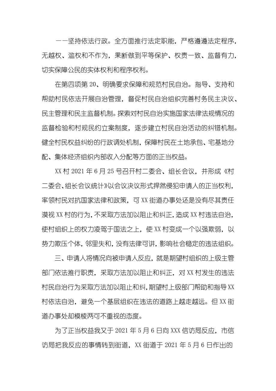 信访事项复查申请书_第3页