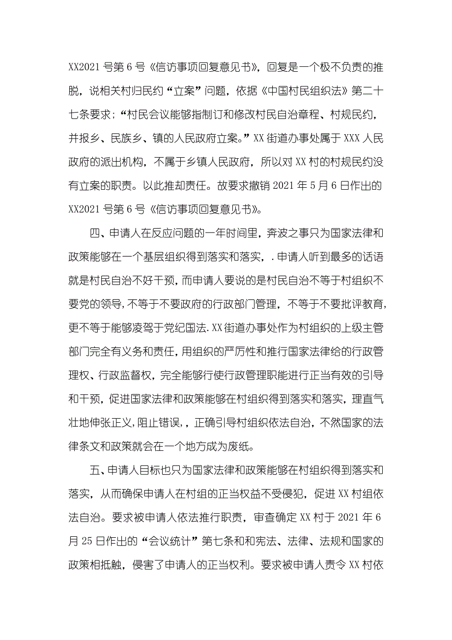 信访事项复查申请书_第4页