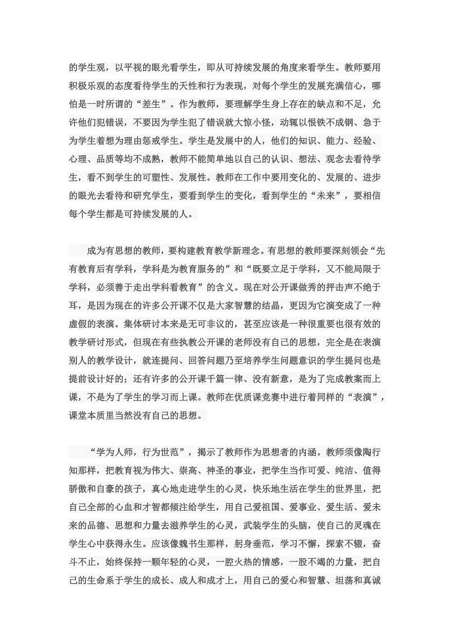 做一个有思想的教师.docx_第4页