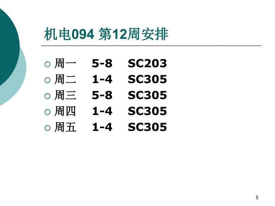 可编程控制器模板化项目课件cbcj_第5页