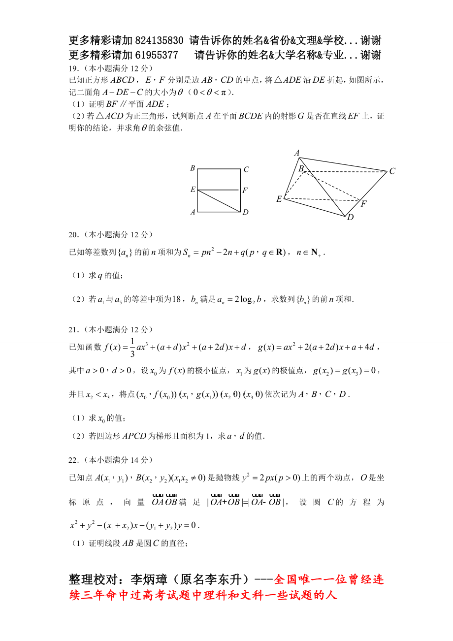 [高考]【恒心】辽宁高考数学文科试卷及答案【学生专版】【冲刺必备版】_第4页