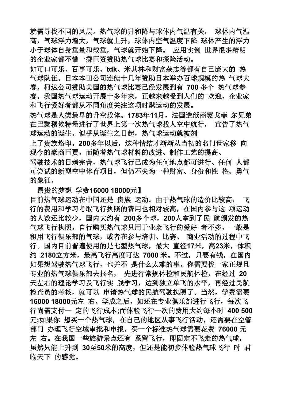 热气球象征意义_第5页