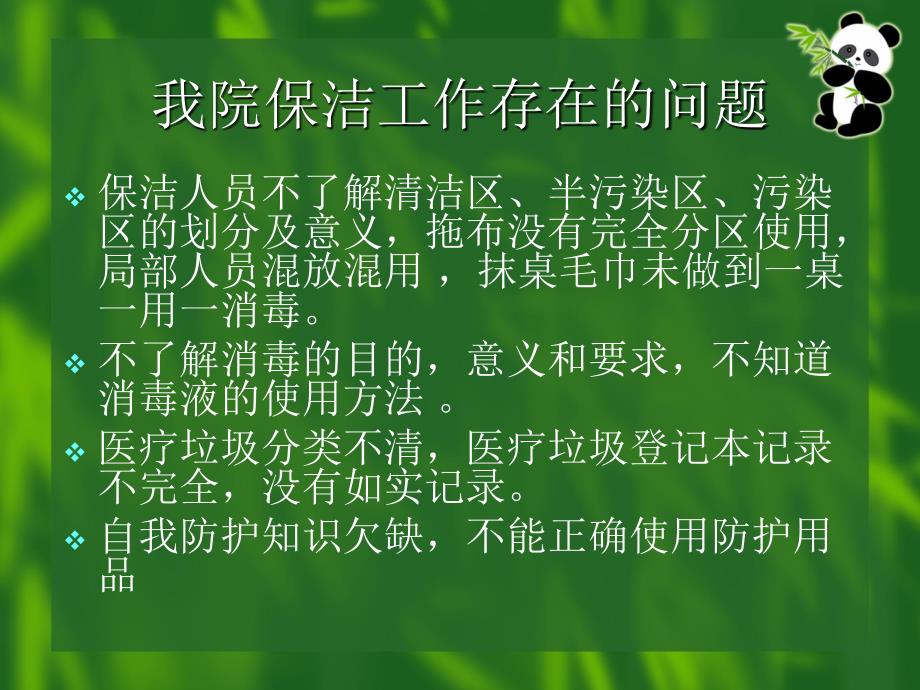 医院清洁卫生工作基本知识56_第3页