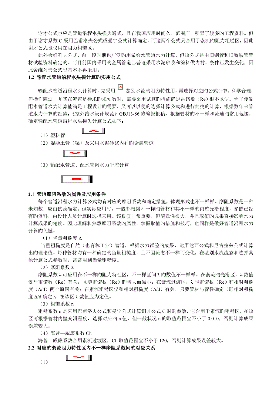 流量与管径、压力、流速的一般关系_第3页