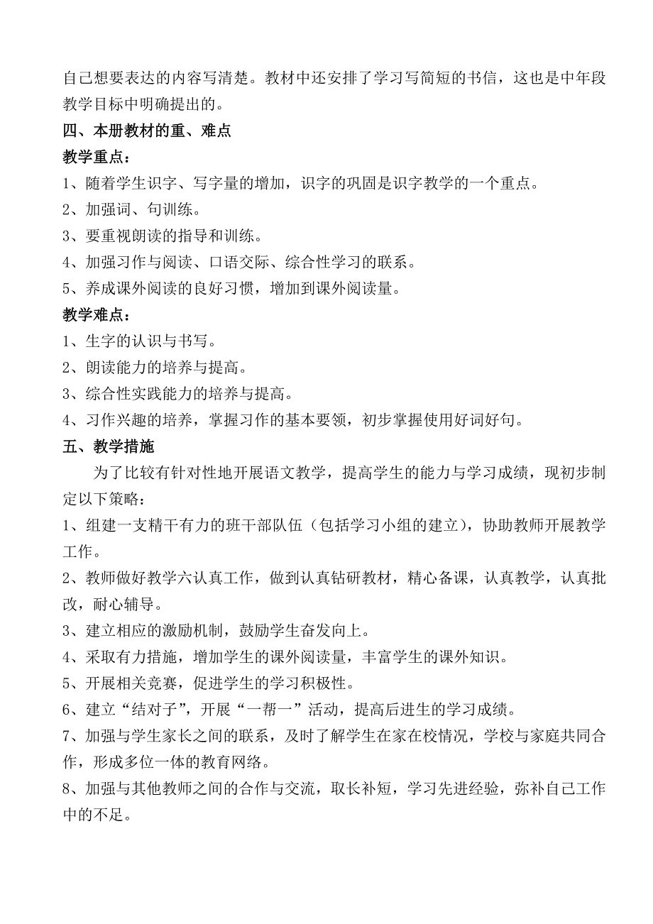 人教版四年级上册语文教学计划_第4页