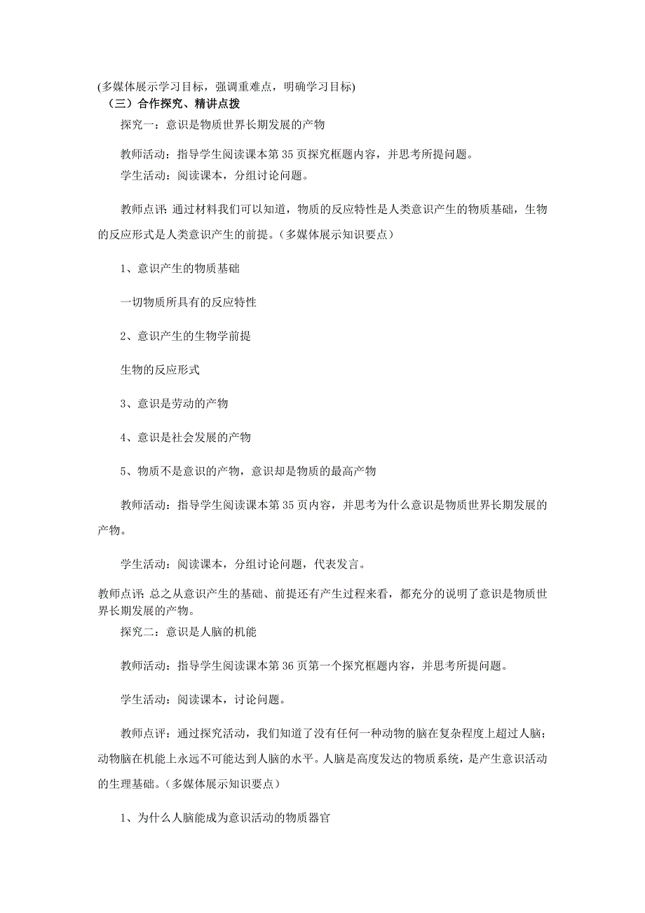 2022年人教版高中政治必修四5.1《意识的本质》word教案_第2页