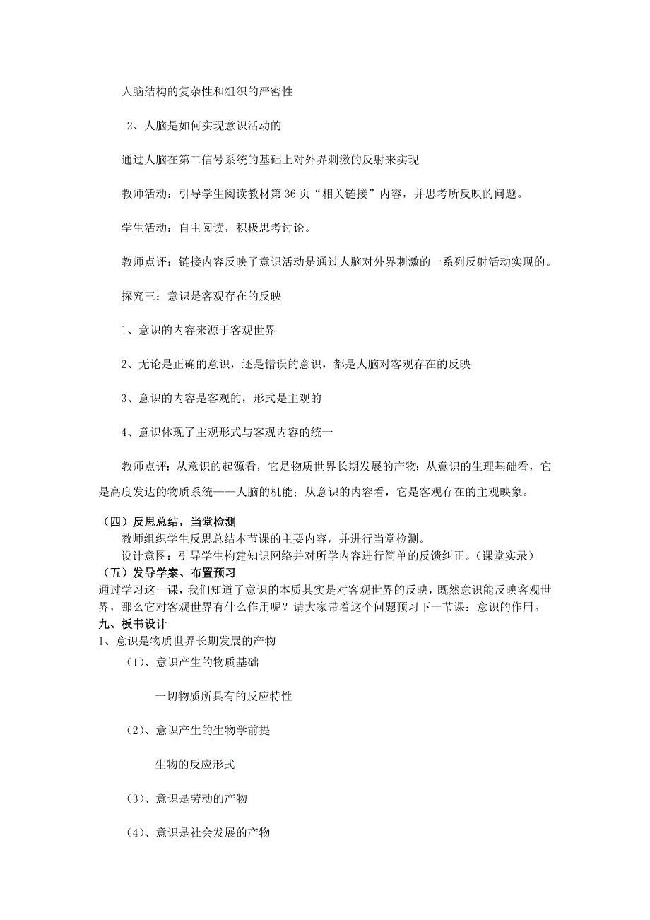 2022年人教版高中政治必修四5.1《意识的本质》word教案_第3页