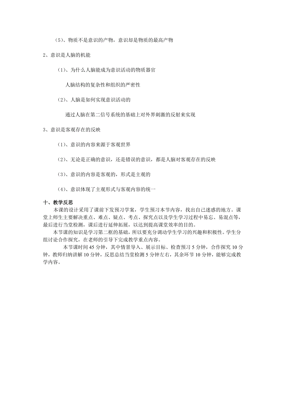 2022年人教版高中政治必修四5.1《意识的本质》word教案_第4页