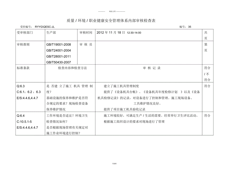 生产部内审检查表_第1页