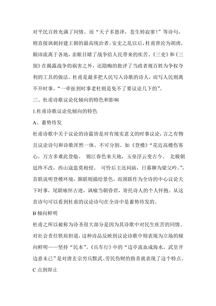 简谈杜甫诗歌的议论化倾向.doc_第4页