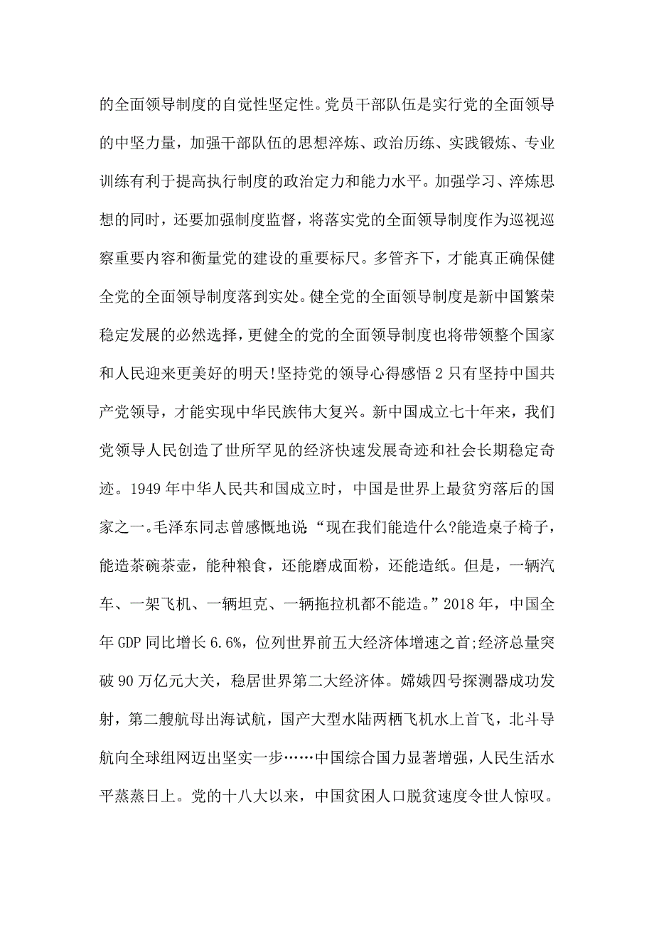 坚持党的领导心得总结800字5篇.doc_第2页