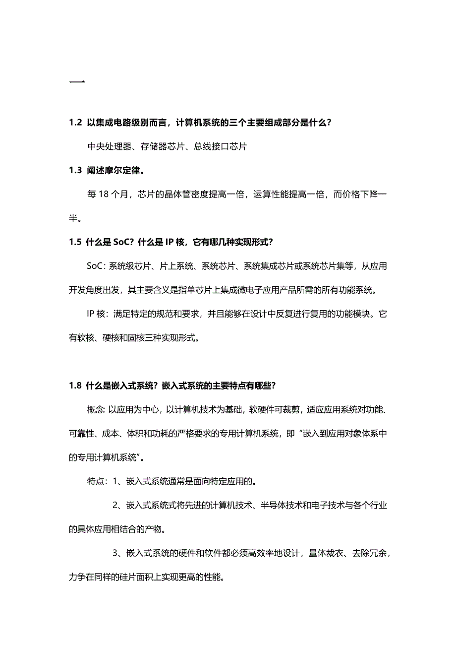 微处理器系统结构与嵌入式系统设计(第二版)答案全.docx_第1页