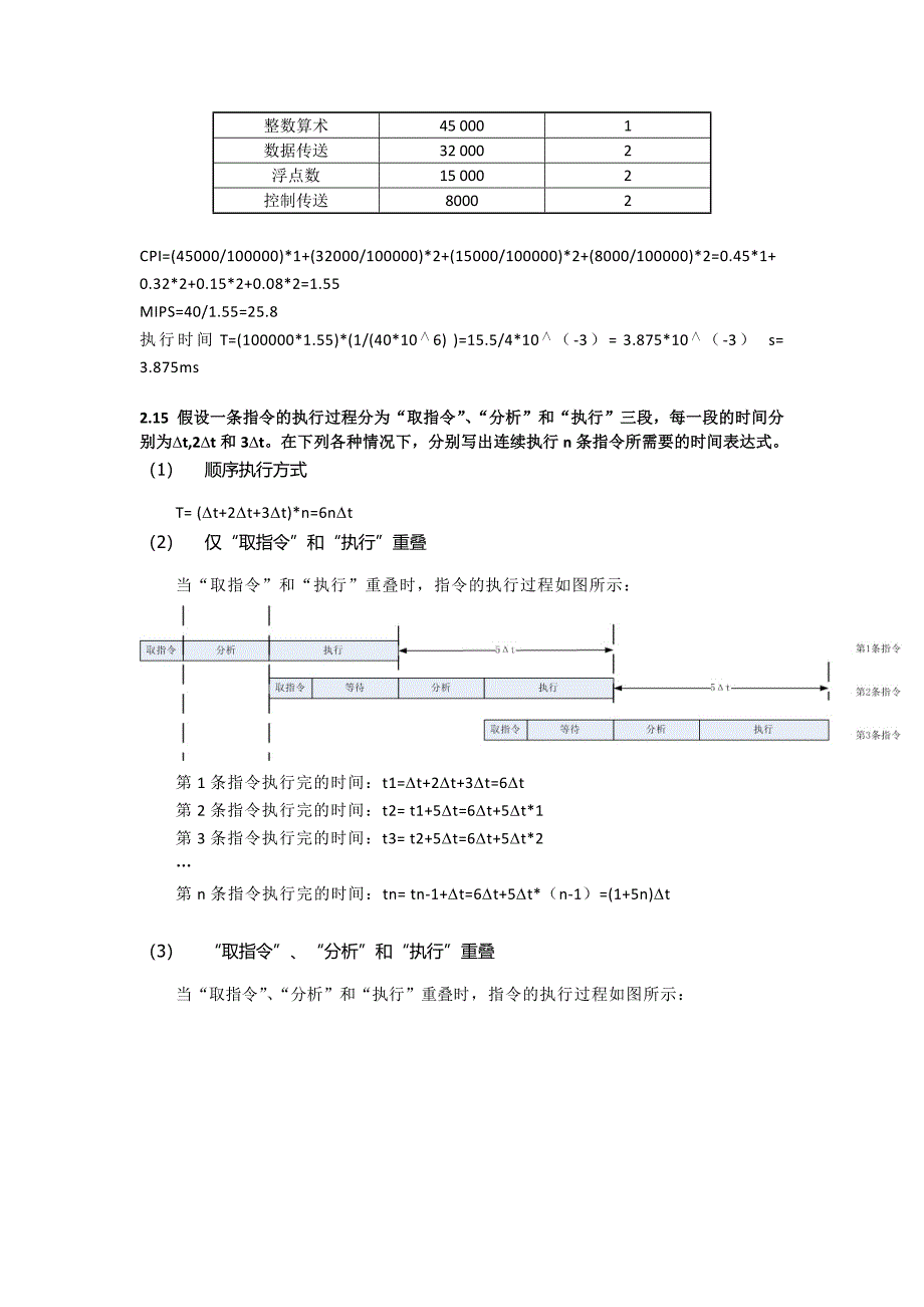 微处理器系统结构与嵌入式系统设计(第二版)答案全.docx_第4页