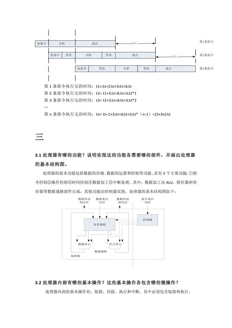 微处理器系统结构与嵌入式系统设计(第二版)答案全.docx_第5页