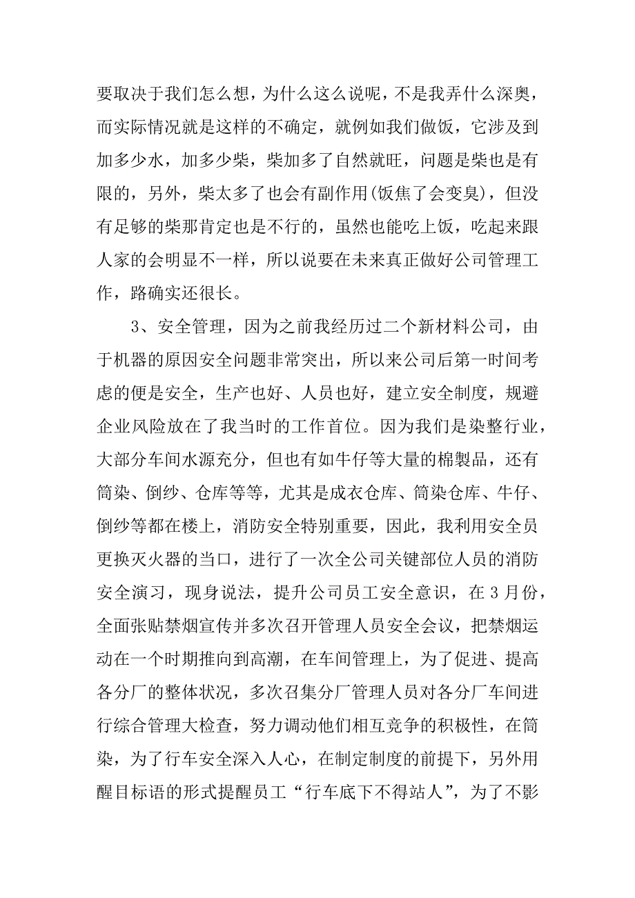 人事部工作总结通用3篇(人事部工作总结)_第4页