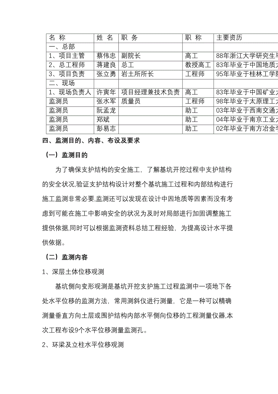 基坑监测方案(DOC)(DOC 18页)_第2页