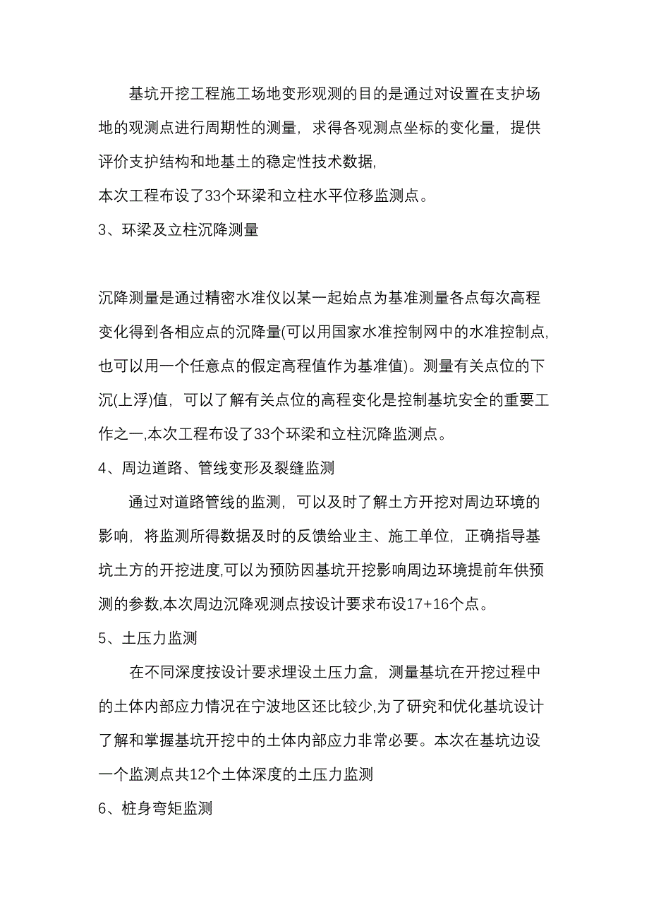 基坑监测方案(DOC)(DOC 18页)_第3页