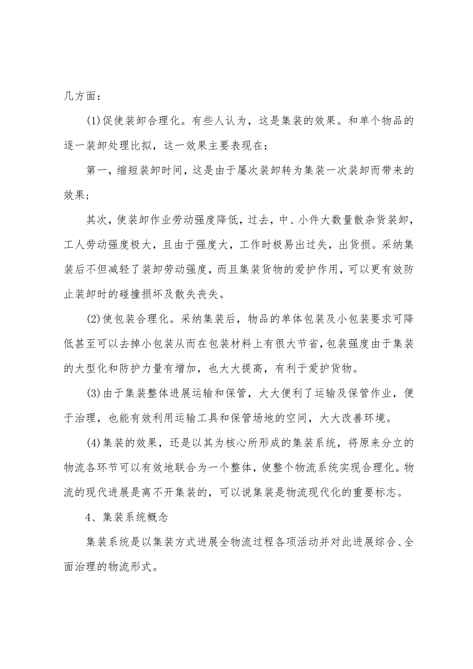 2022年物流师考试辅导集装系统概述.docx_第3页