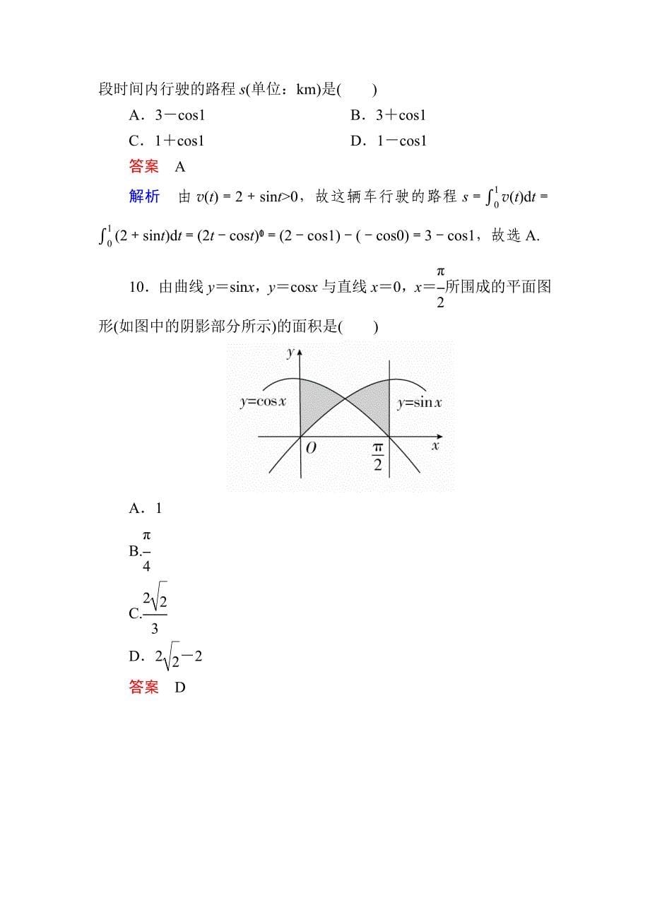 新编高考数学理高分计划一轮狂刷练：第2章　函数、导数及其应用 212a Word版含解析_第5页