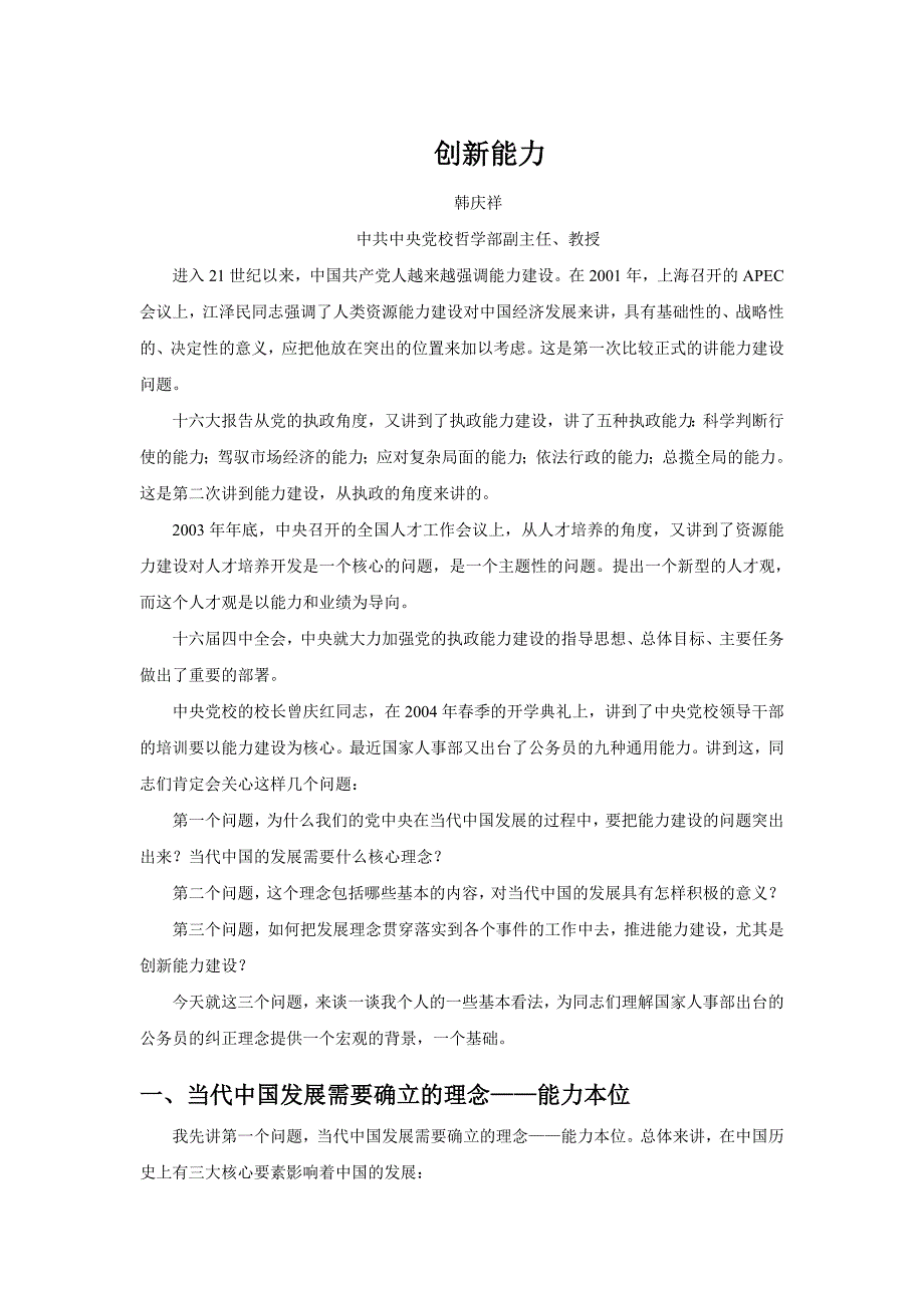 创新能力资料_第1页