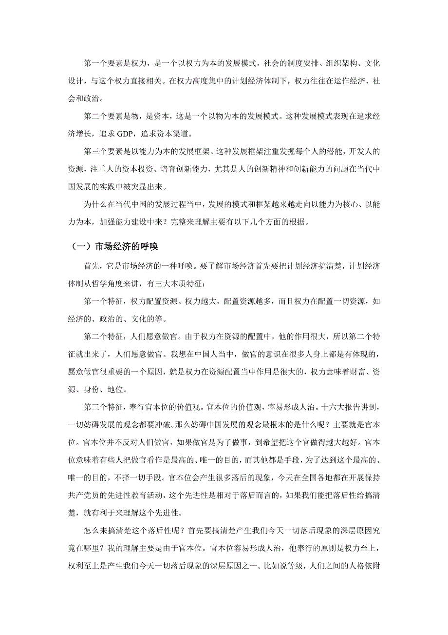 创新能力资料_第2页