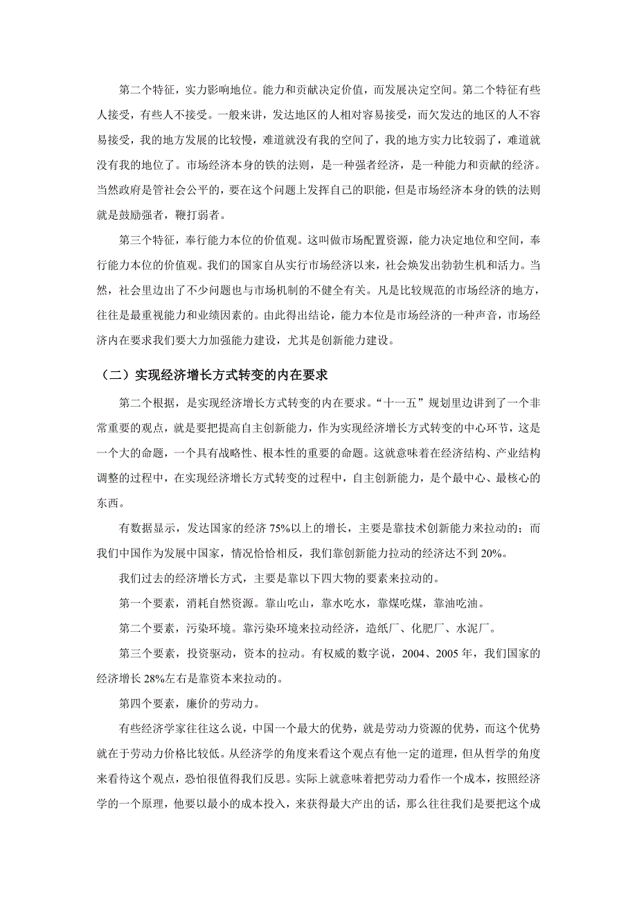 创新能力资料_第4页