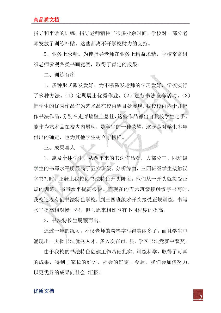 2022年教师粉笔字书法特色培训工作总结_第2页