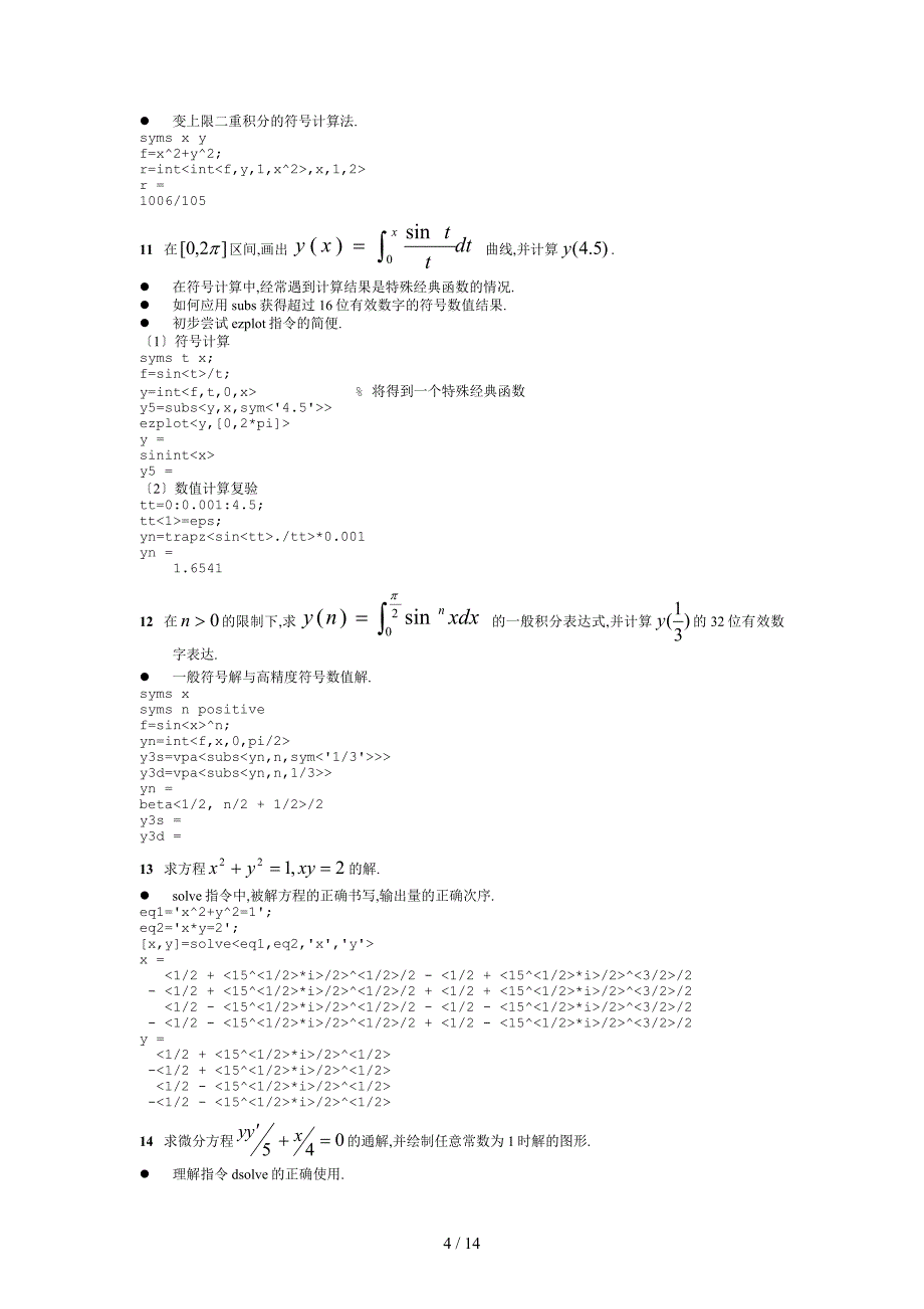 matlab课后习题答案19章_第4页