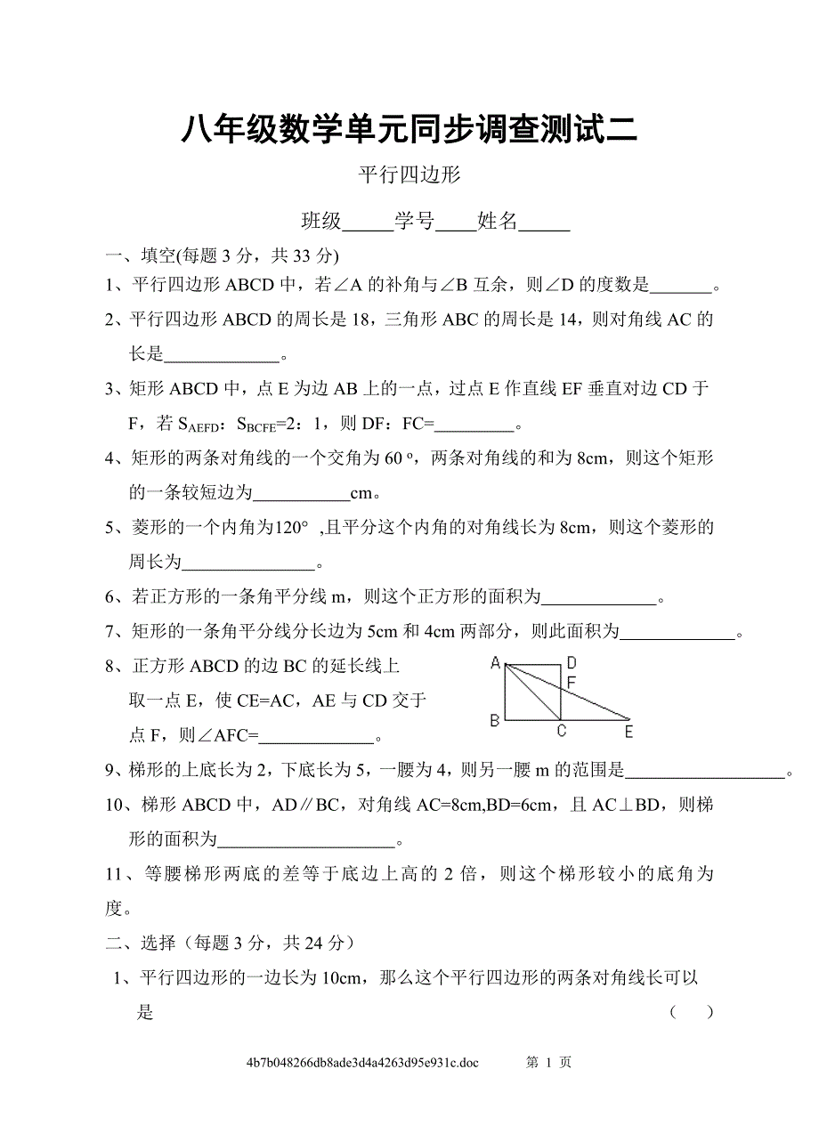 初二数02第12章平行四边形.doc_第1页