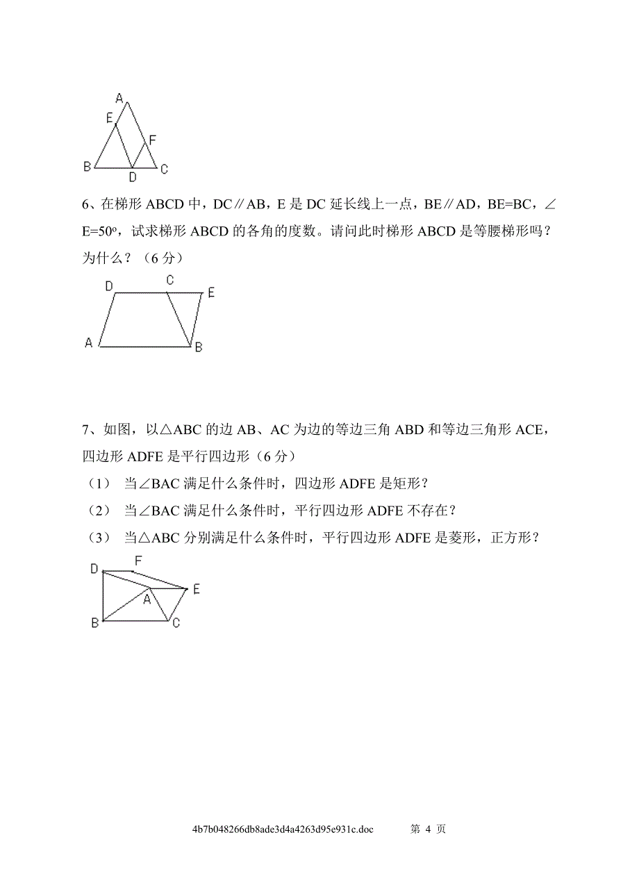 初二数02第12章平行四边形.doc_第4页