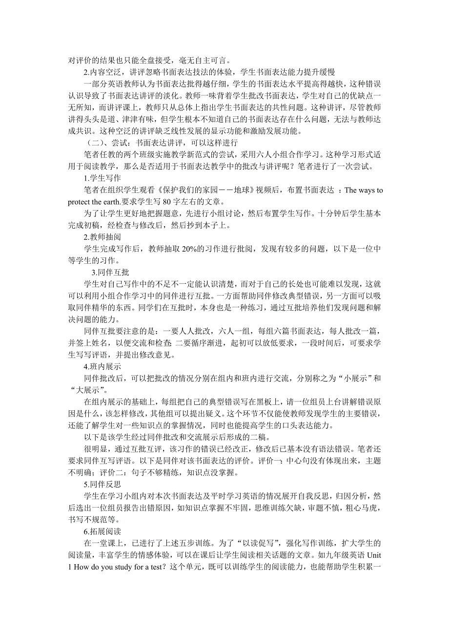 初中英语书面表达讲评的有效性探索_第3页