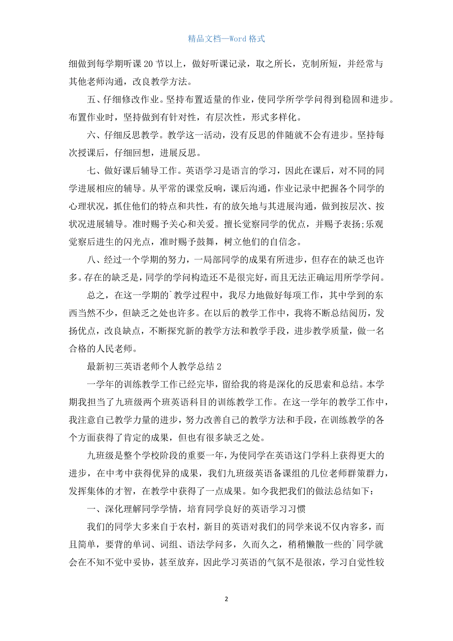 初三英语教师个人教学总结5篇.docx_第2页