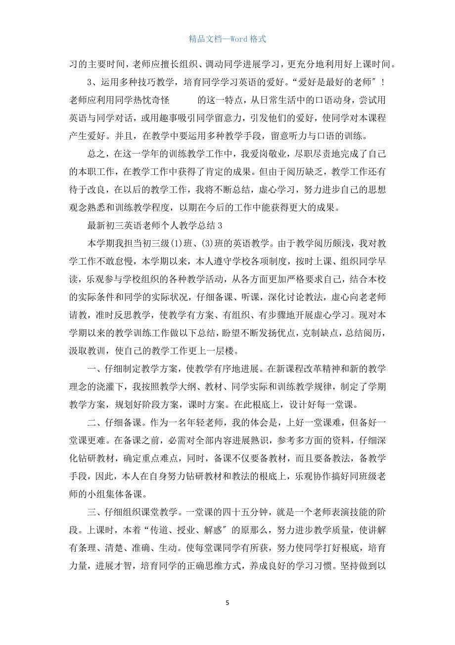 初三英语教师个人教学总结5篇.docx_第5页