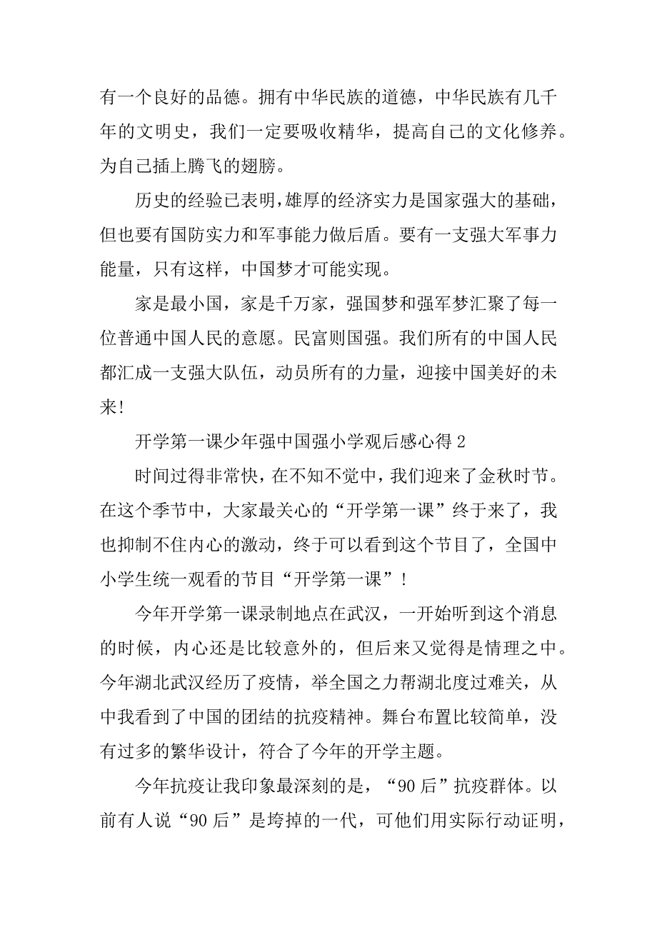 2023年秋季开学第一课少年强中国强小学观后感心得400字精选6篇_第2页