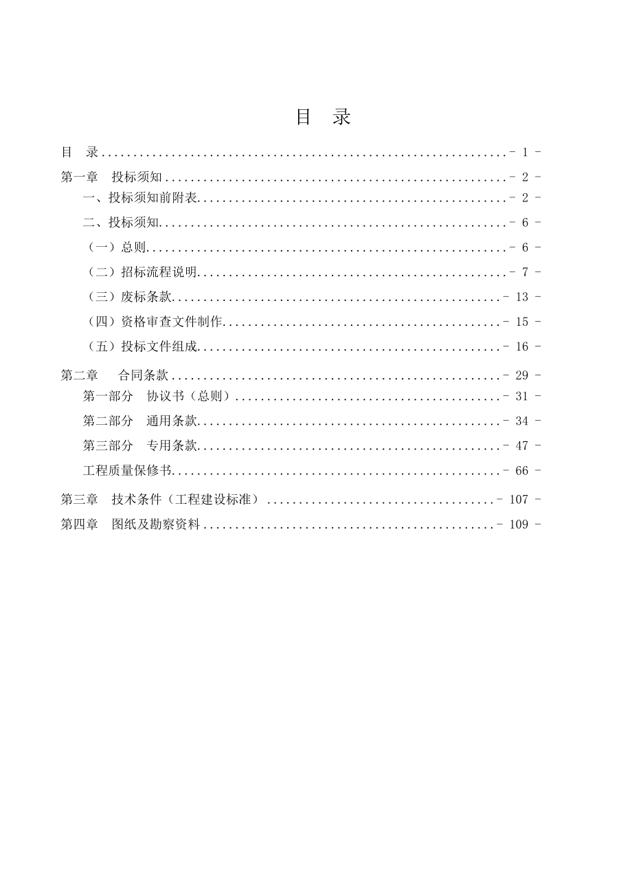 沙湾镇污水系统管网工程(市良路压力管工程)_第2页