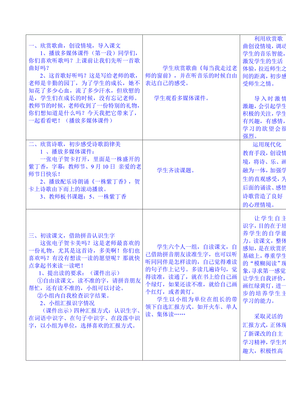 一株紫丁香教学案例.doc_第2页