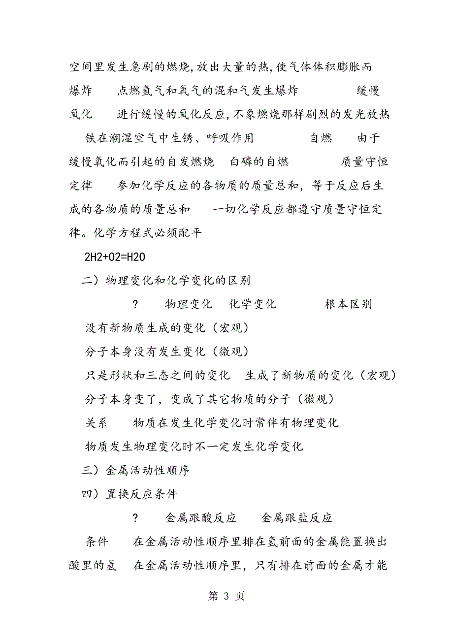 2023年初中化学基本概念和原理物质的性质和变化.doc_第3页