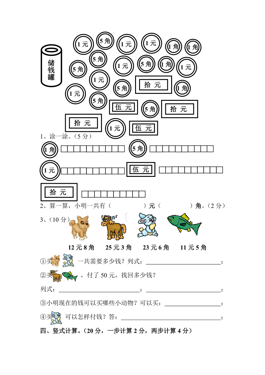 小学数学一年级下册期末模拟测试卷新课标人教版_第2页